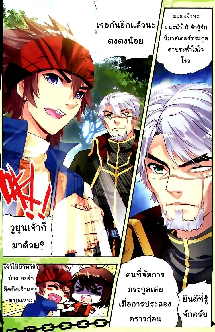 Wu Dong Qian Kun page 7