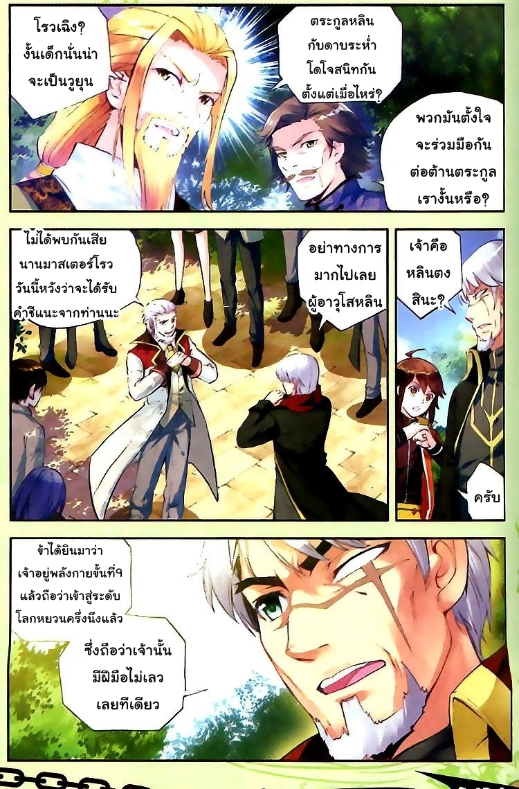 Wu Dong Qian Kun page 8