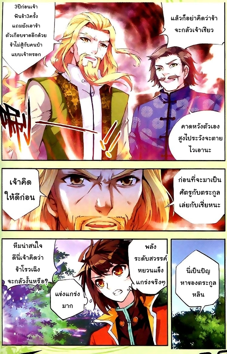Wu Dong Qian Kun page 11