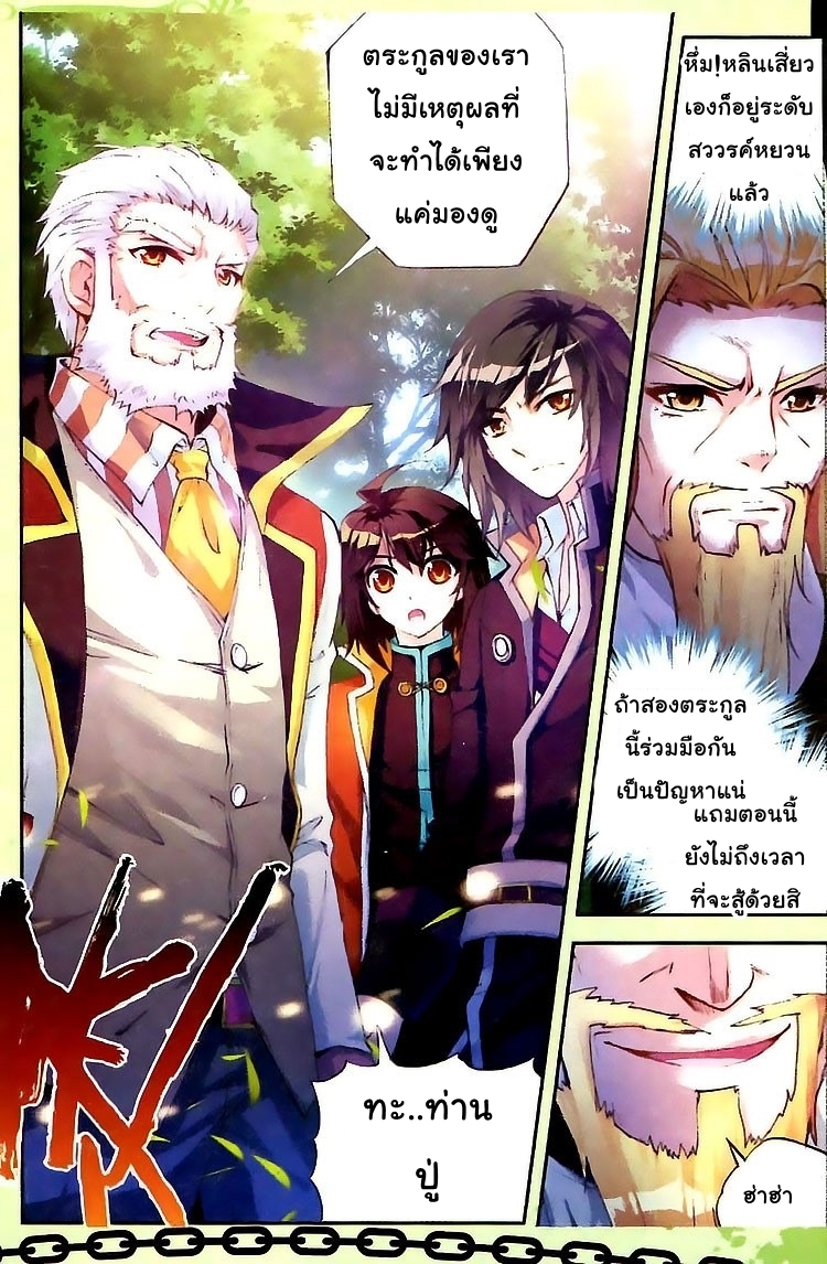 Wu Dong Qian Kun page 12
