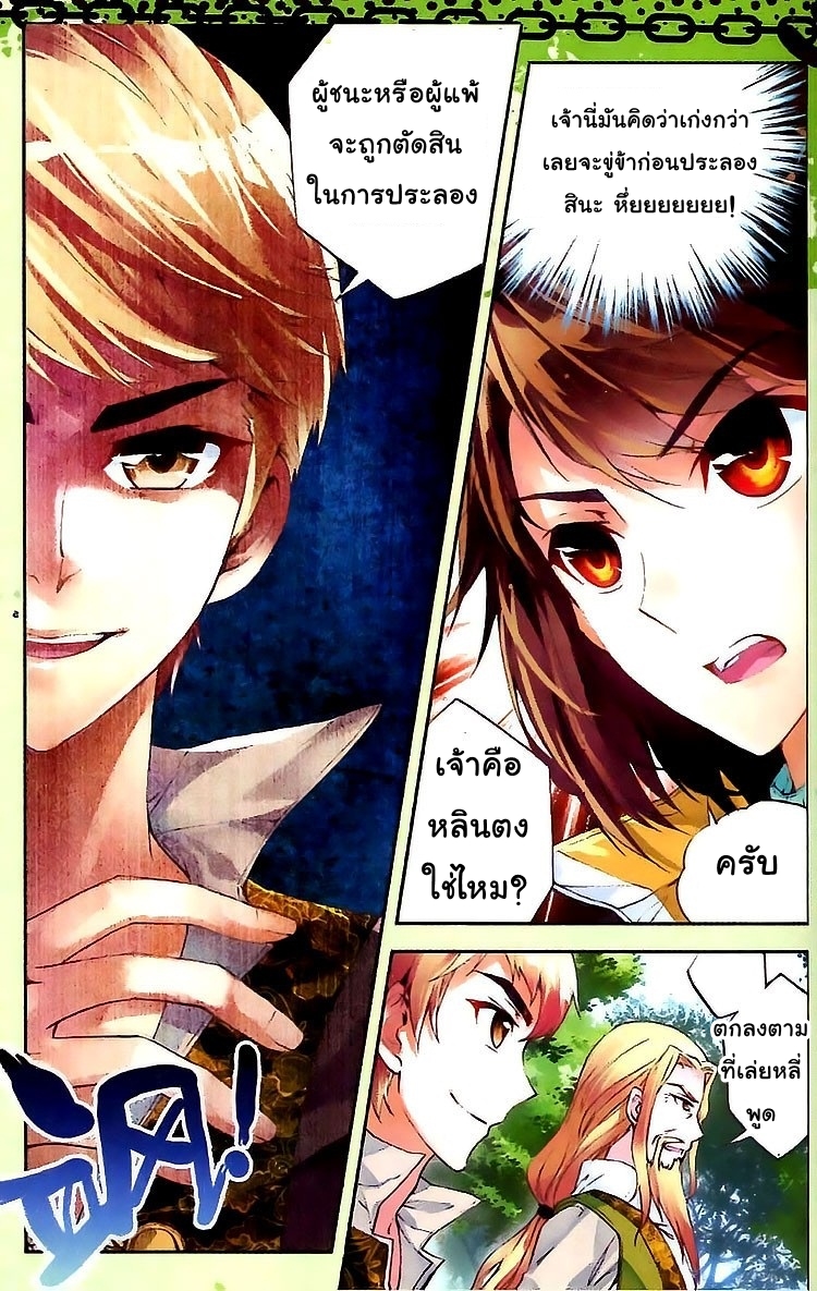 Wu Dong Qian Kun page 14