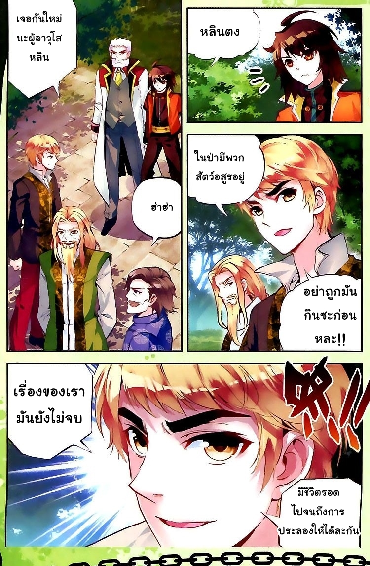 Wu Dong Qian Kun page 15