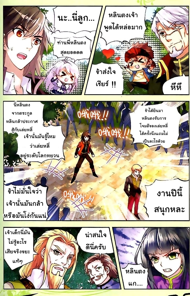 Wu Dong Qian Kun page 18
