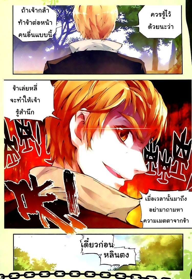 Wu Dong Qian Kun page 19