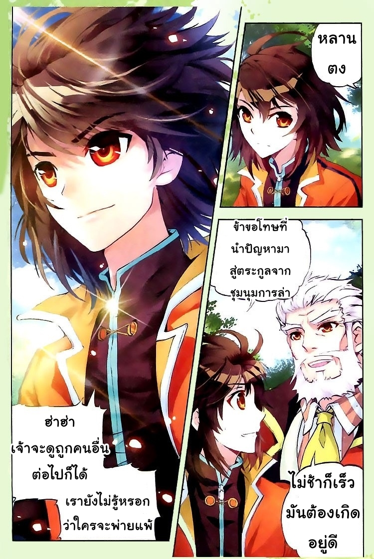 Wu Dong Qian Kun page 20