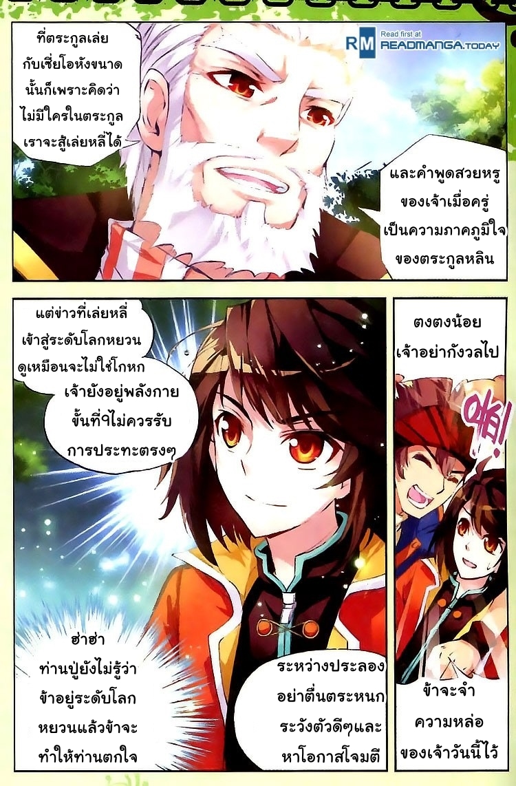 Wu Dong Qian Kun page 21