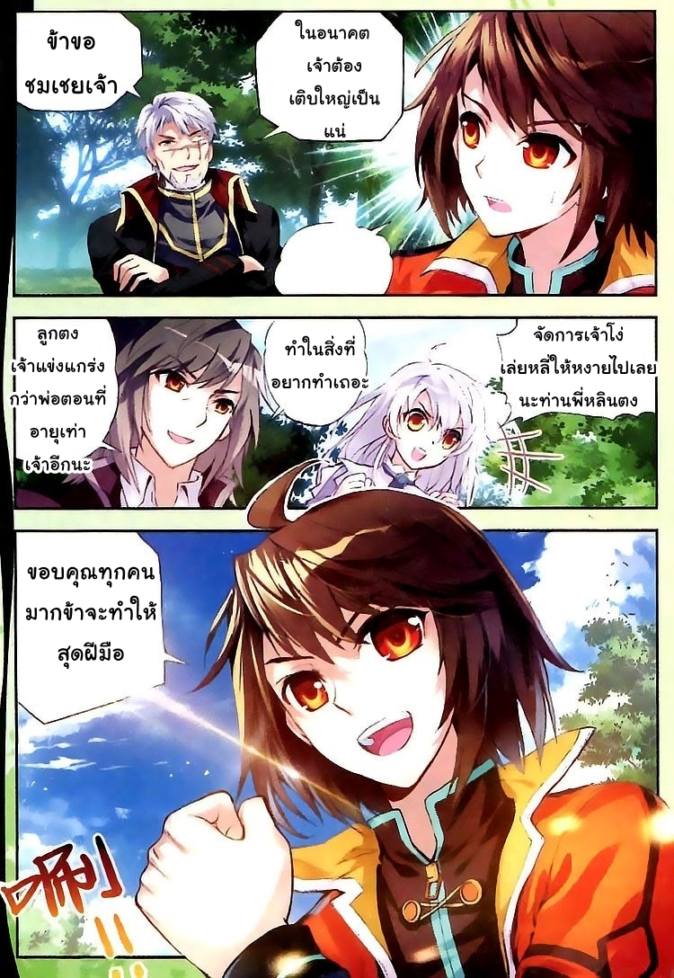 Wu Dong Qian Kun page 22