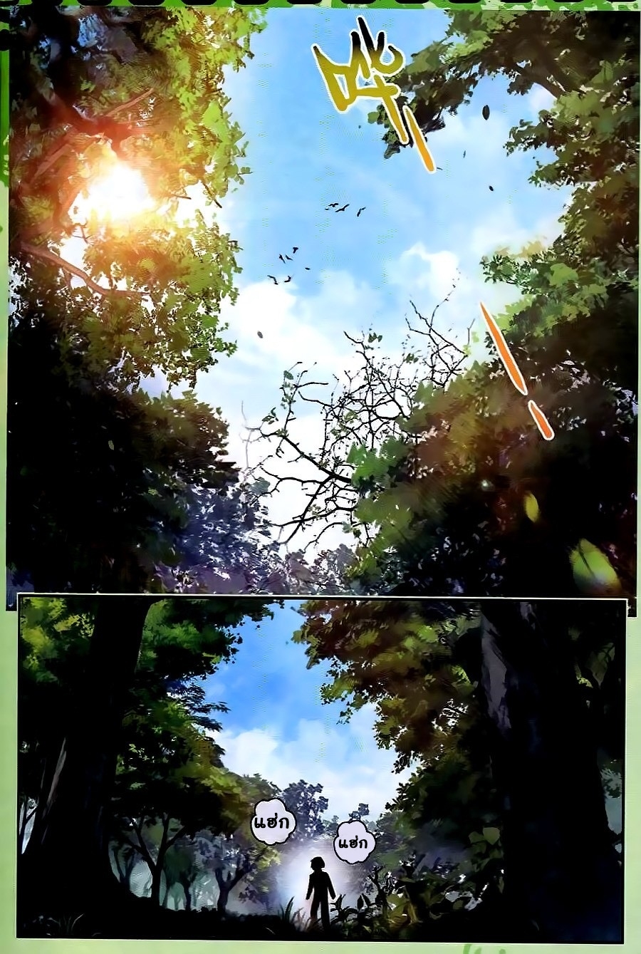 Wu Dong Qian Kun page 2