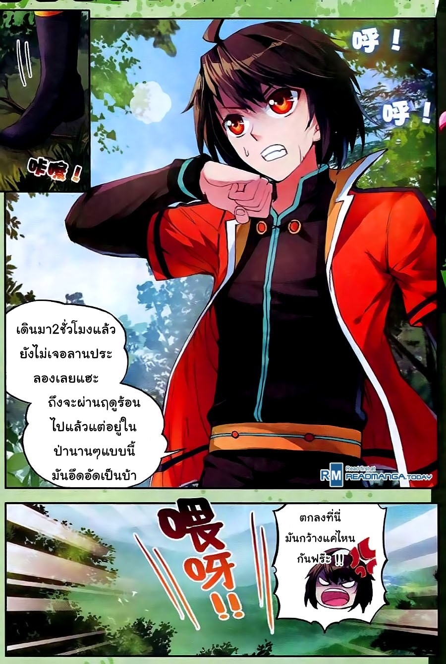 Wu Dong Qian Kun page 3