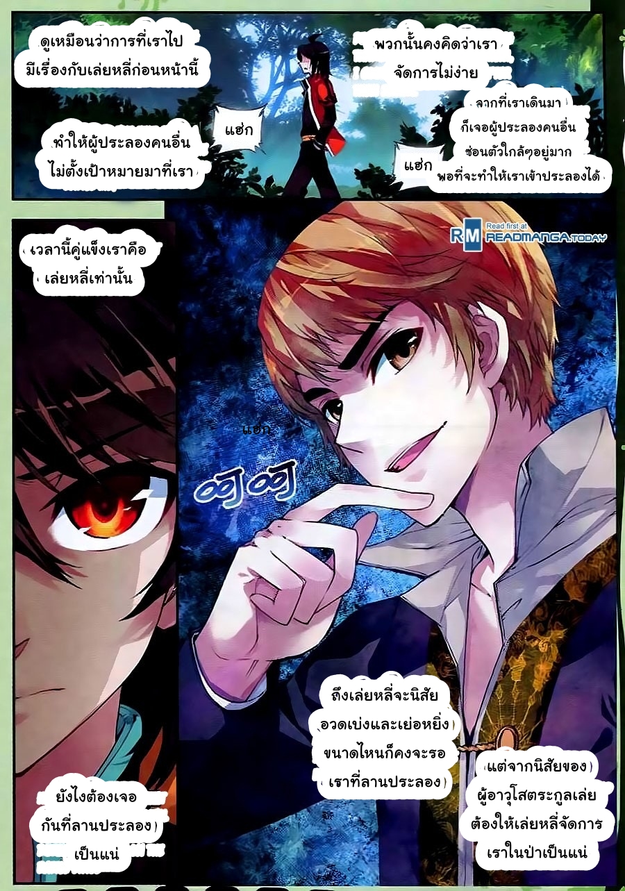 Wu Dong Qian Kun page 5