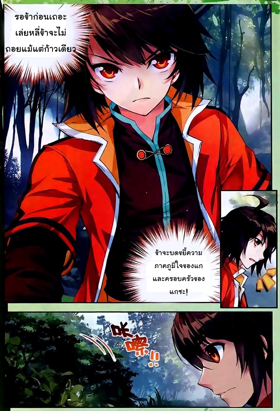 Wu Dong Qian Kun page 6