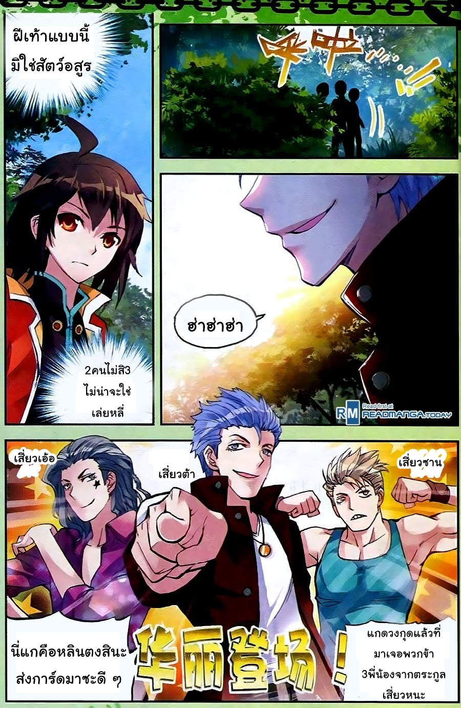 Wu Dong Qian Kun page 7