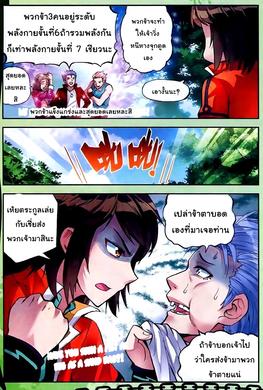 Wu Dong Qian Kun page 8