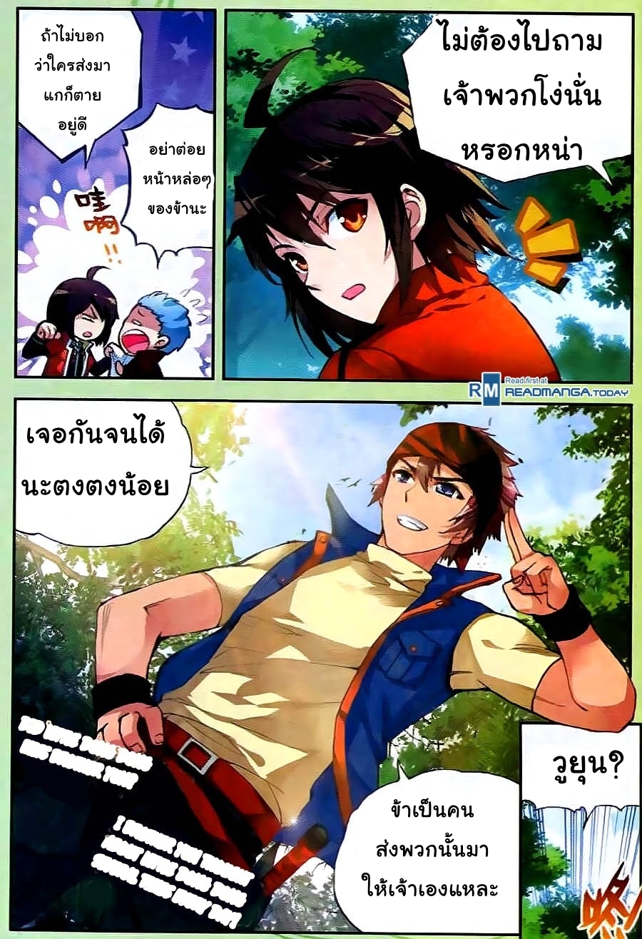 Wu Dong Qian Kun page 9