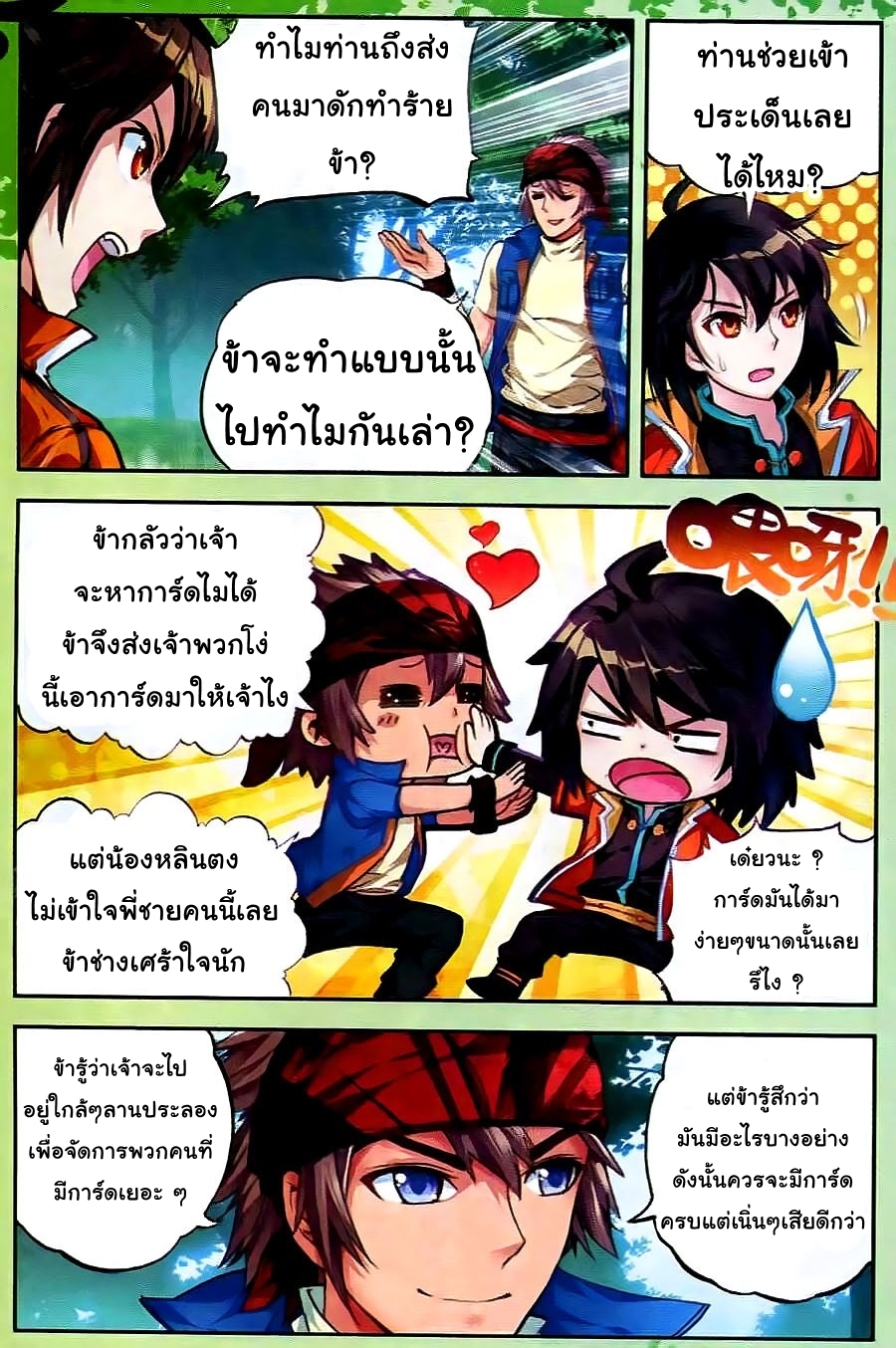 Wu Dong Qian Kun page 10