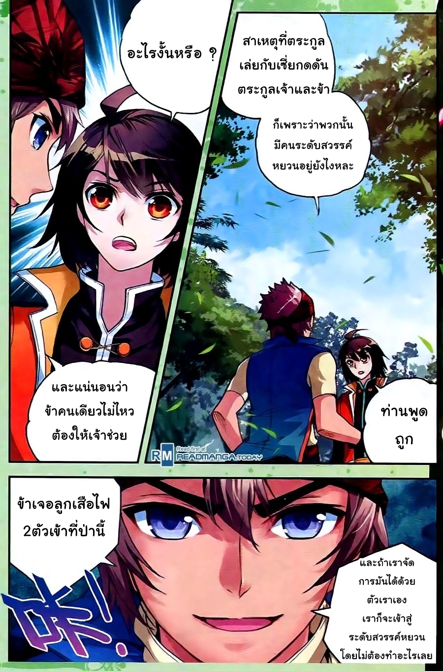 Wu Dong Qian Kun page 11