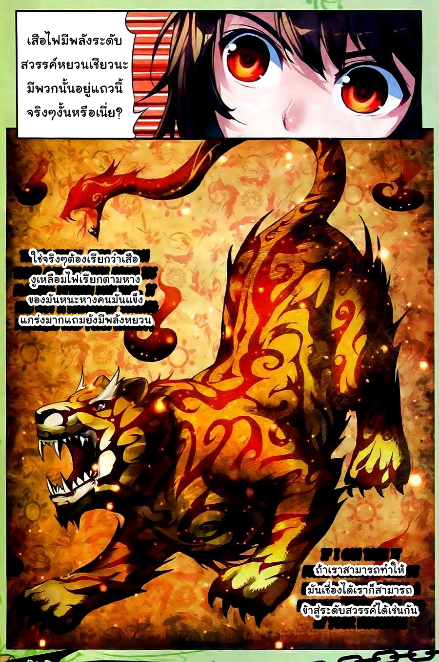 Wu Dong Qian Kun page 12