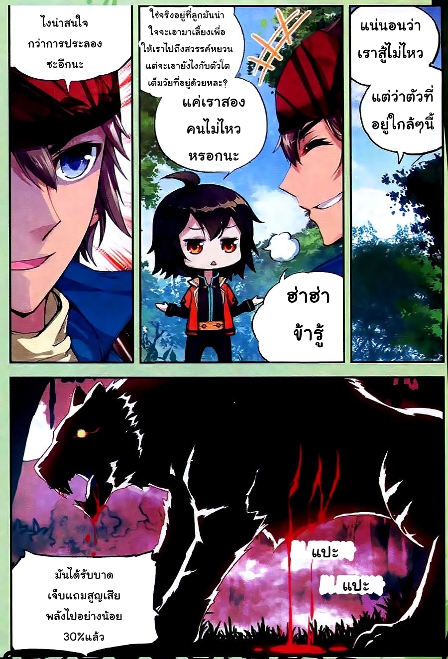 Wu Dong Qian Kun page 13