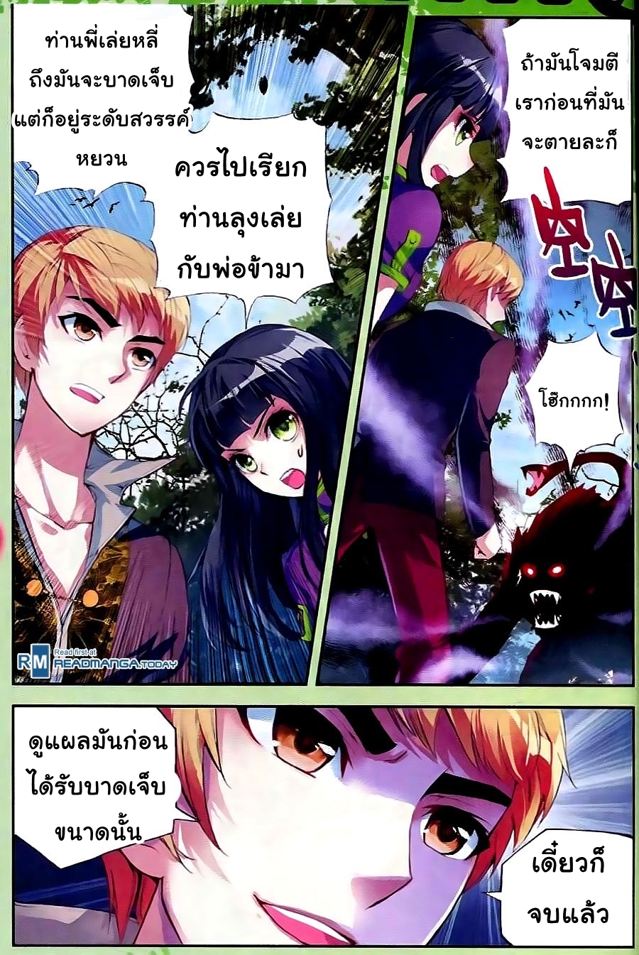 Wu Dong Qian Kun page 15