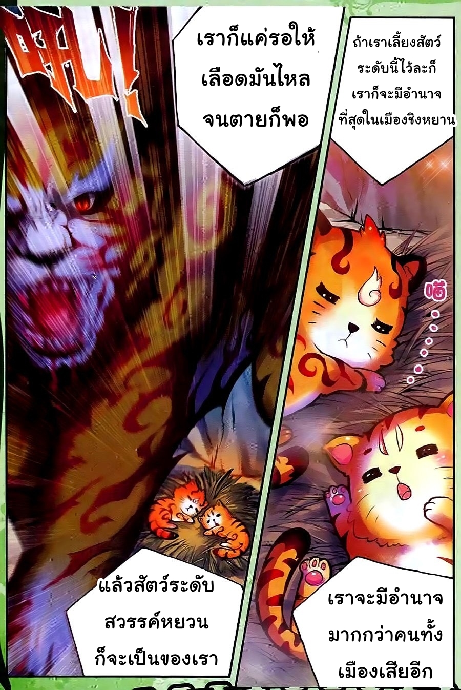 Wu Dong Qian Kun page 16