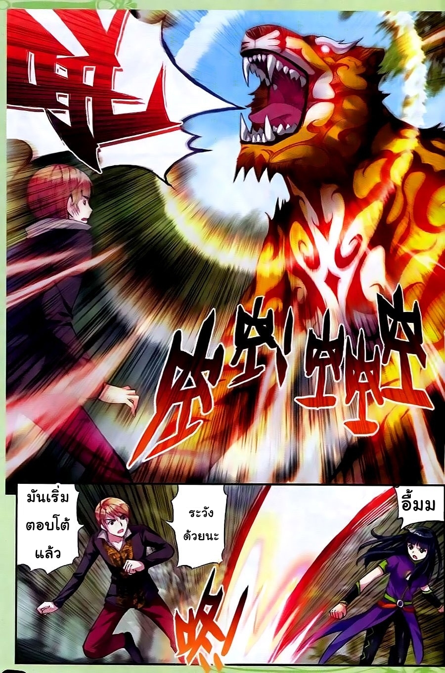 Wu Dong Qian Kun page 17