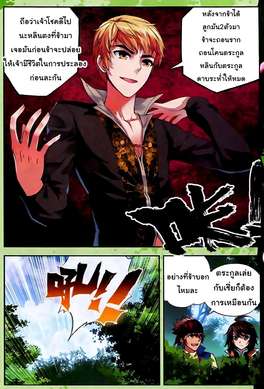 Wu Dong Qian Kun page 19
