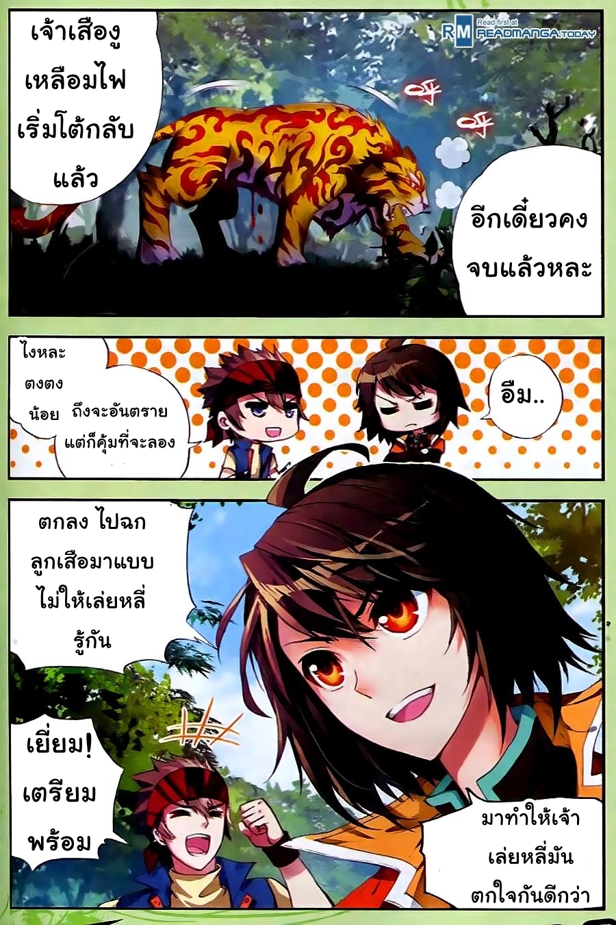 Wu Dong Qian Kun page 20