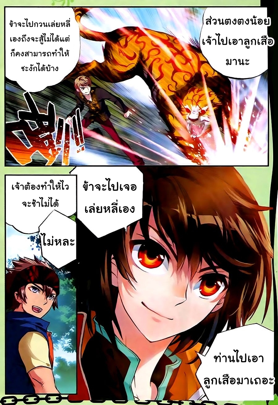 Wu Dong Qian Kun page 21
