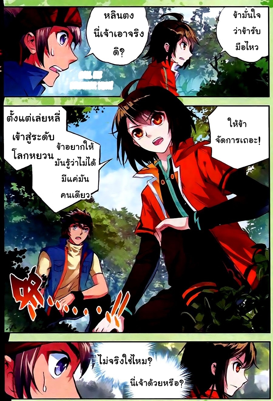 Wu Dong Qian Kun page 22