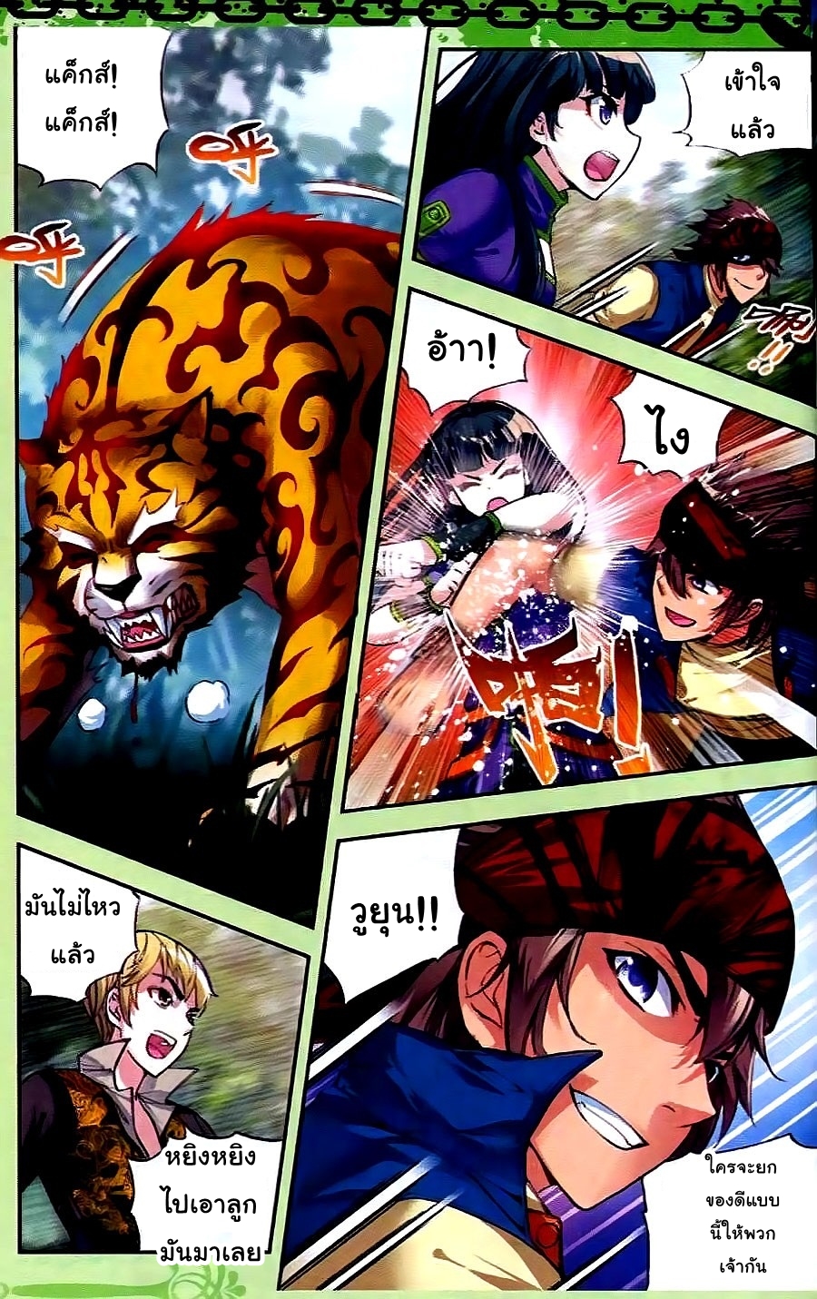 Wu Dong Qian Kun page 23