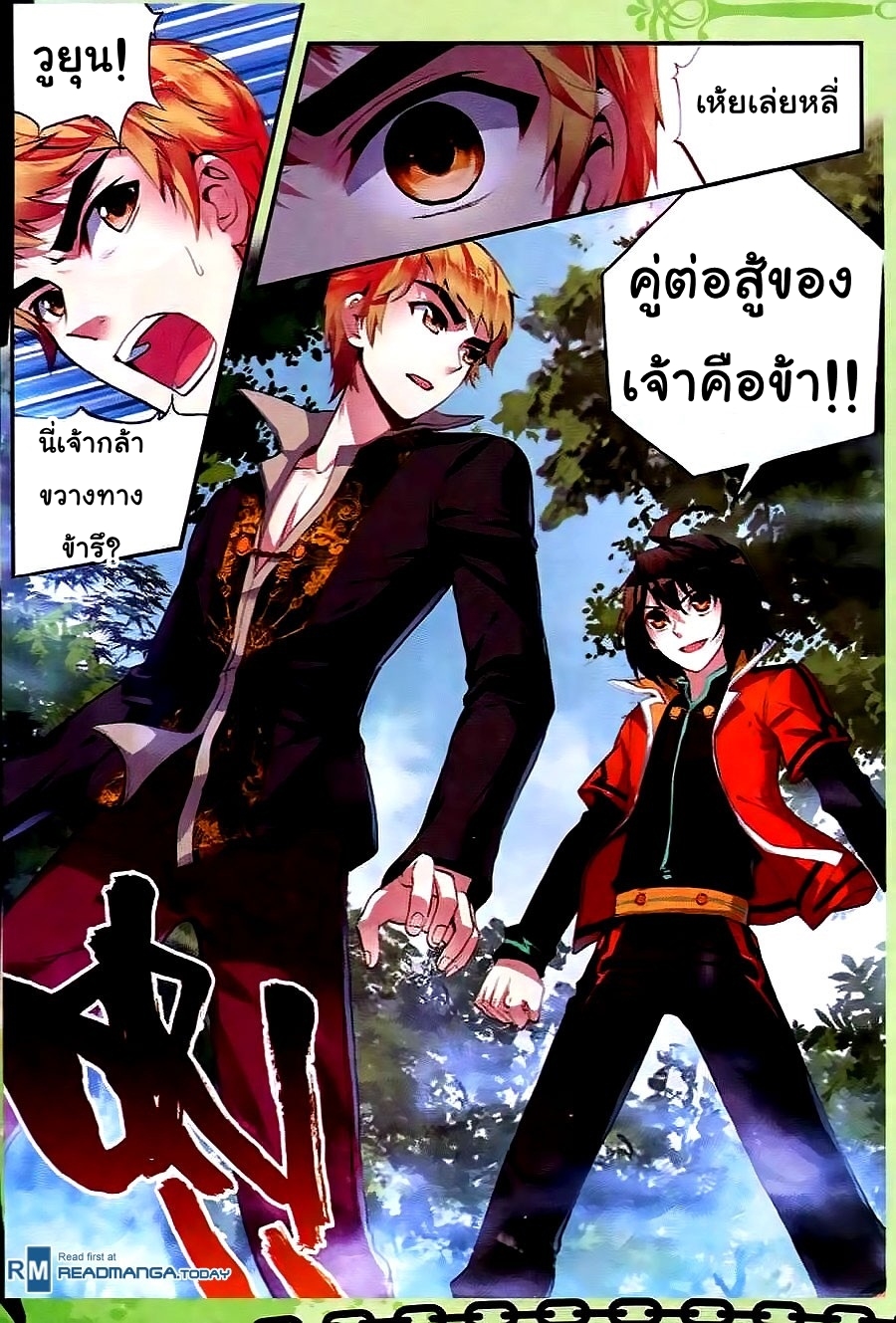 Wu Dong Qian Kun page 24