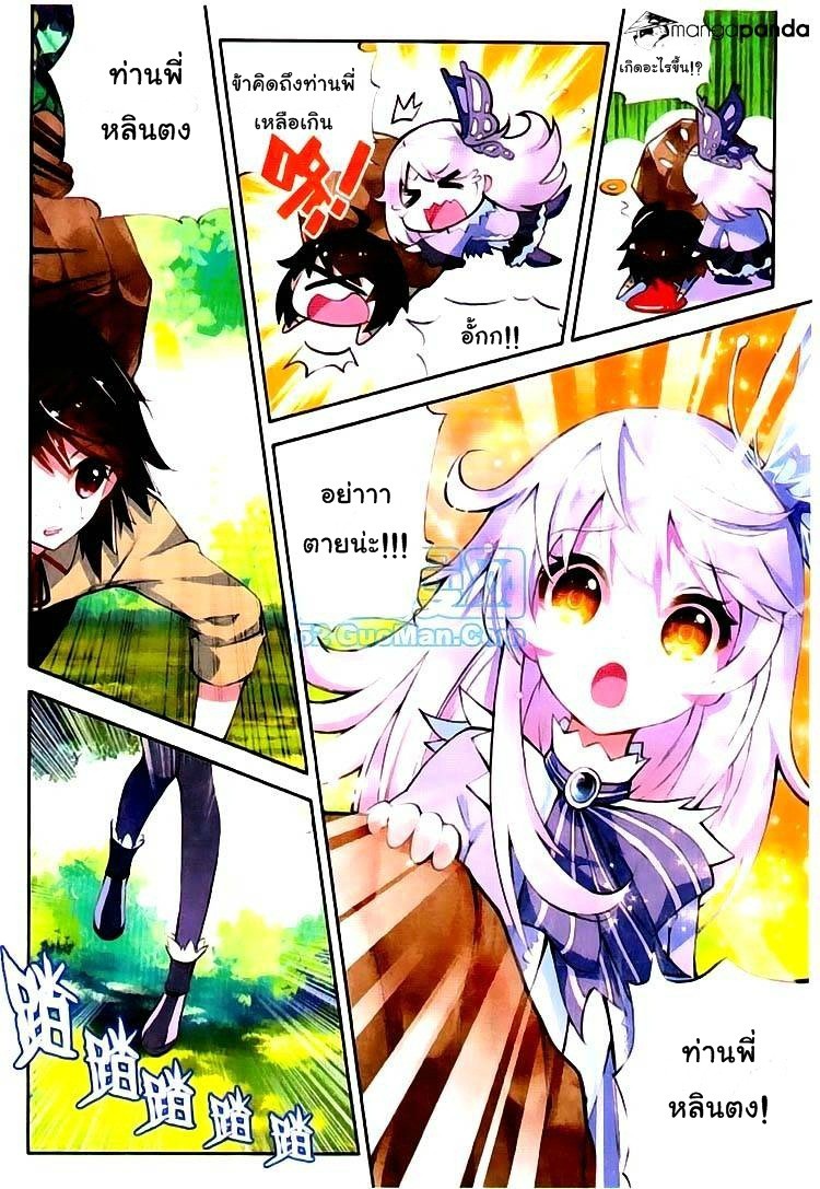 Wu Dong Qian Kun page 3