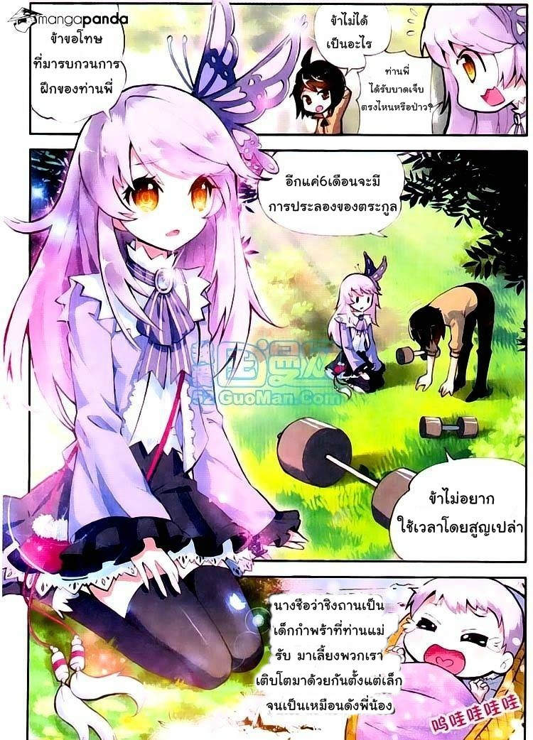 Wu Dong Qian Kun page 4