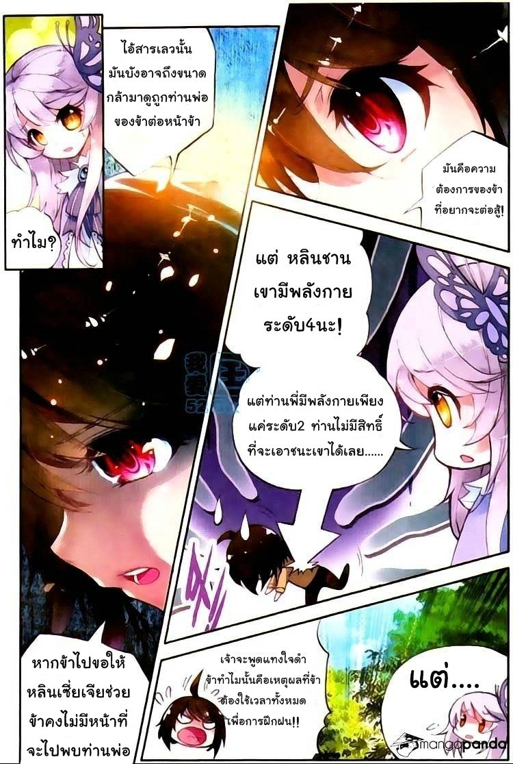 Wu Dong Qian Kun page 6