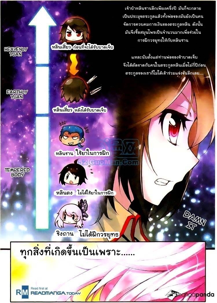 Wu Dong Qian Kun page 7