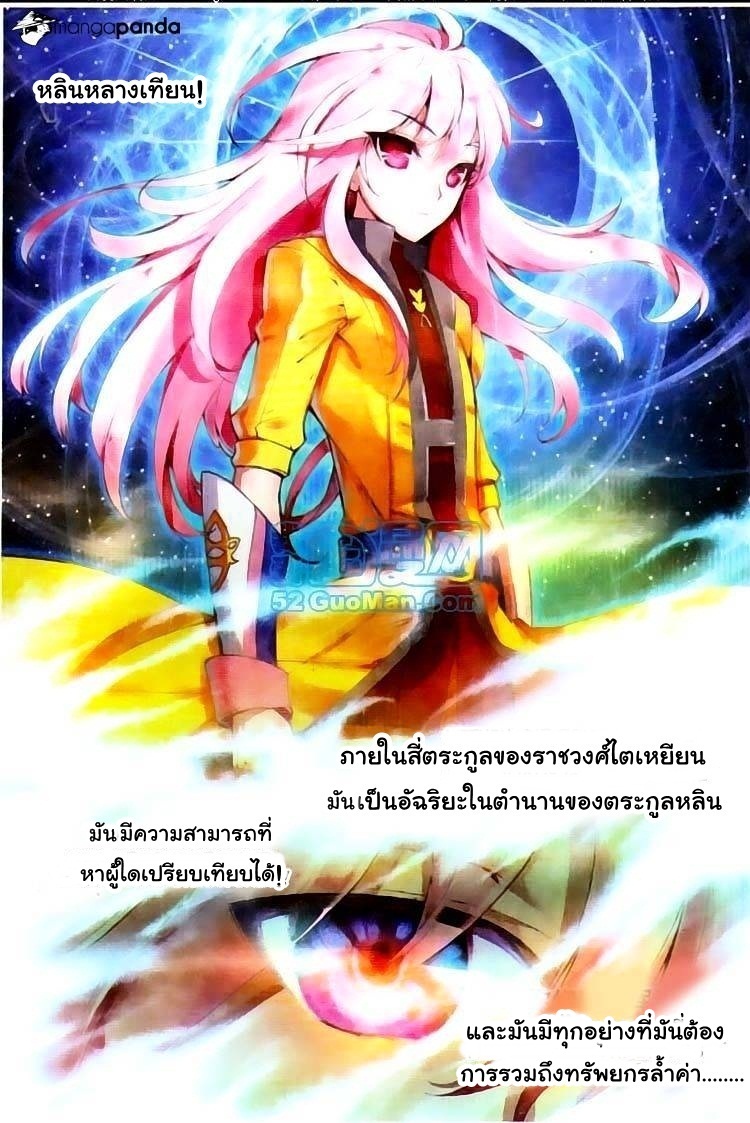 Wu Dong Qian Kun page 8
