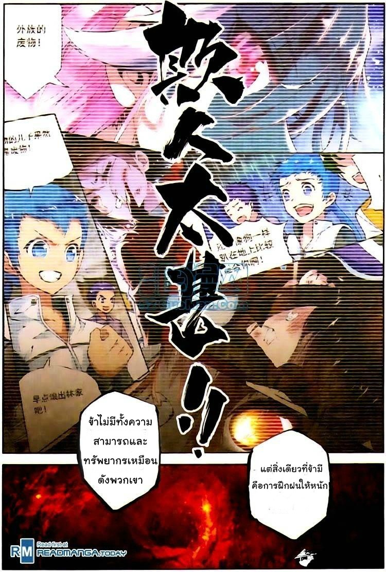 Wu Dong Qian Kun page 9