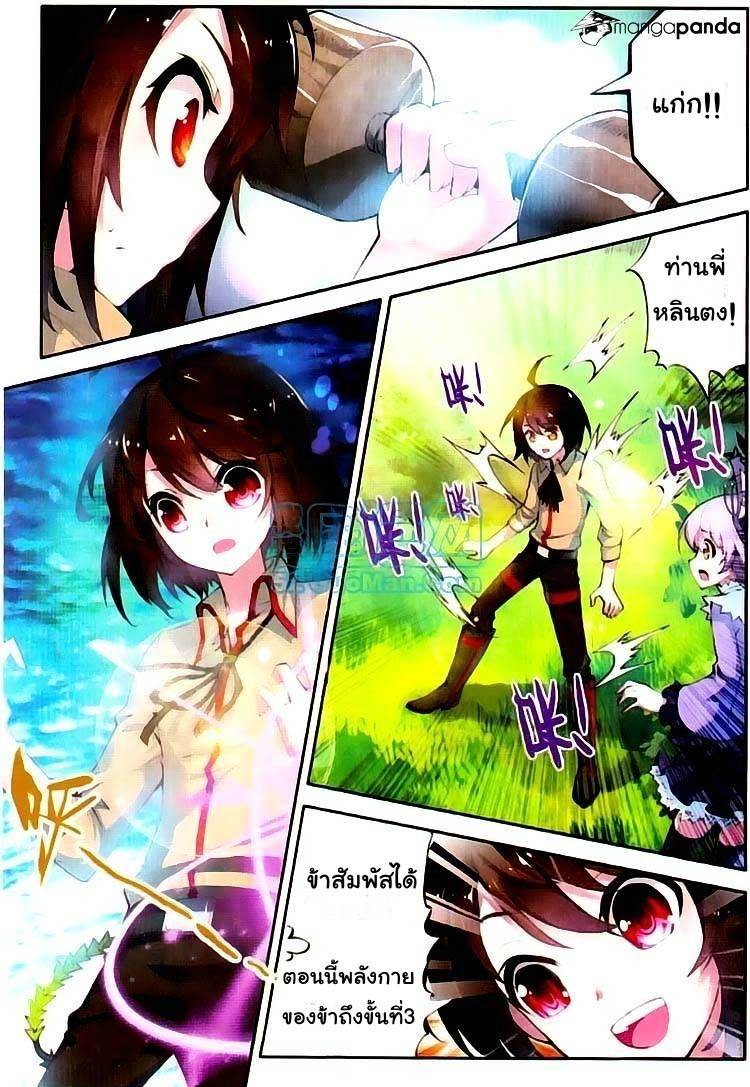 Wu Dong Qian Kun page 11