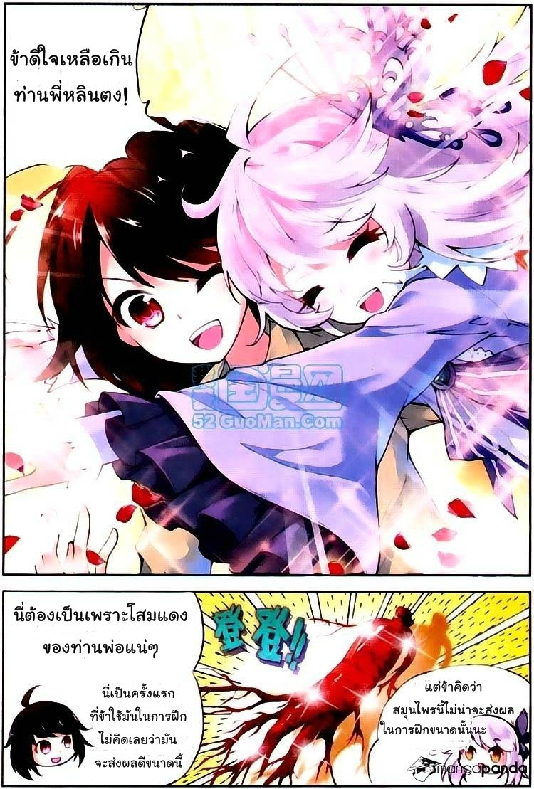 Wu Dong Qian Kun page 12