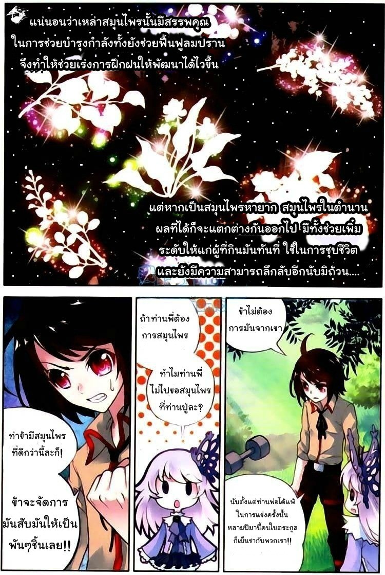 Wu Dong Qian Kun page 13