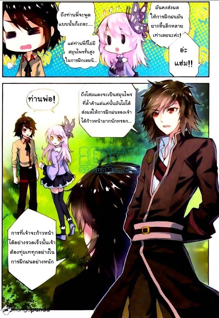 Wu Dong Qian Kun page 16