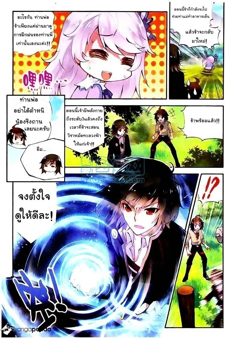 Wu Dong Qian Kun page 18