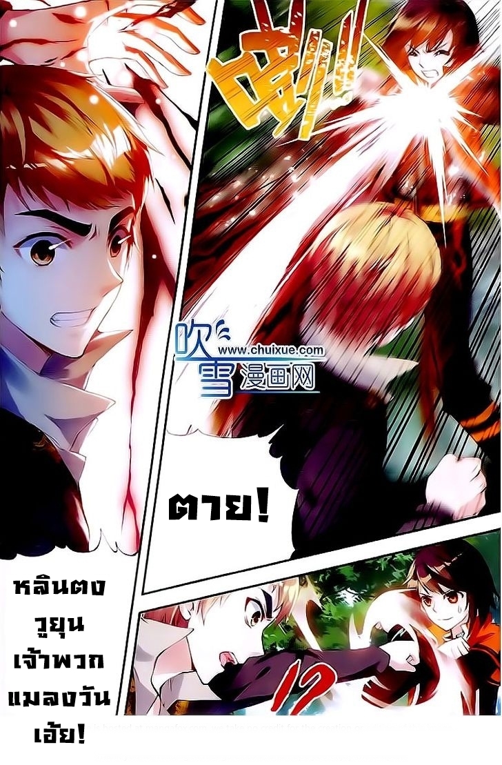 Wu Dong Qian Kun page 2