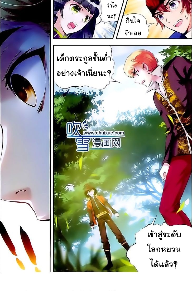 Wu Dong Qian Kun page 5