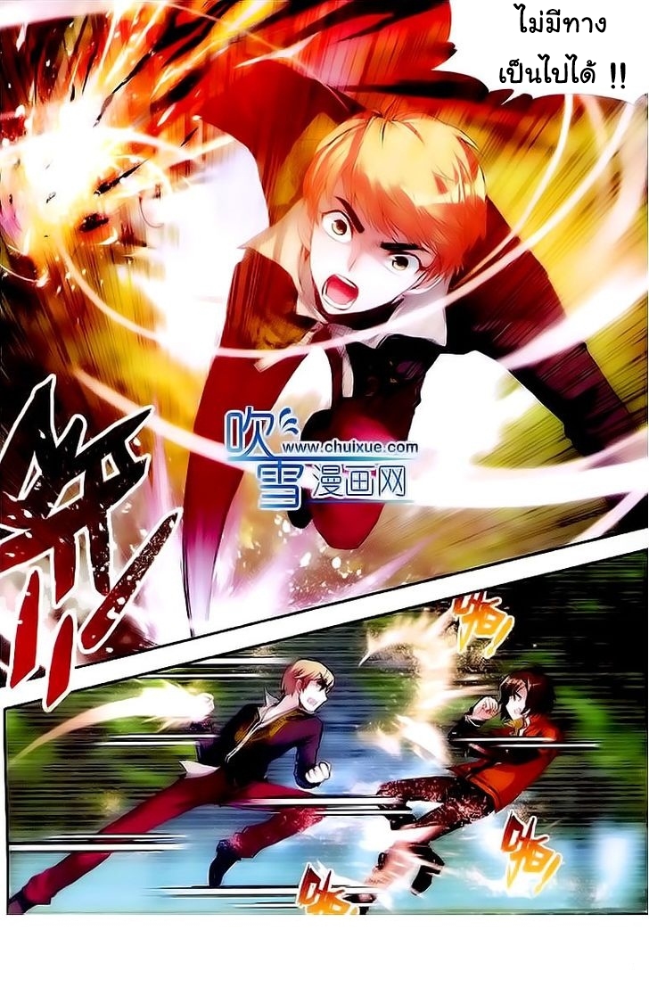 Wu Dong Qian Kun page 6
