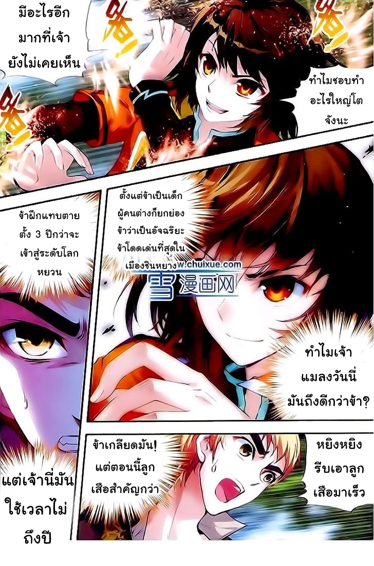 Wu Dong Qian Kun page 7