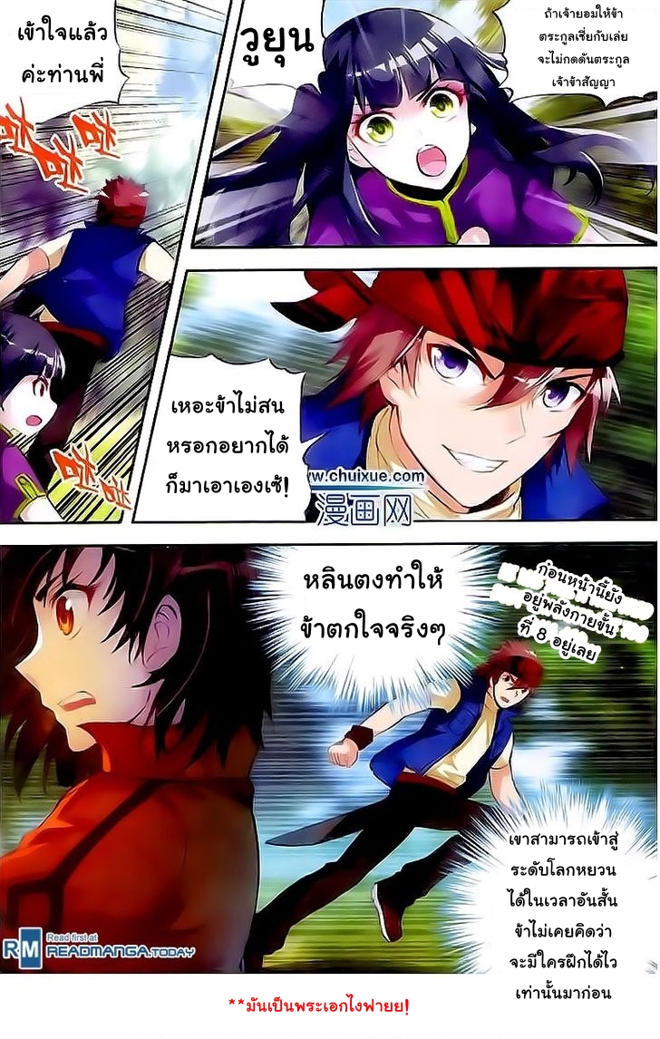 Wu Dong Qian Kun page 8