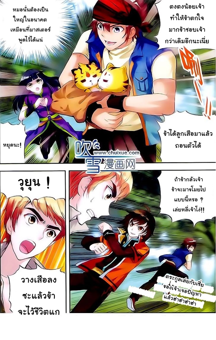 Wu Dong Qian Kun page 9
