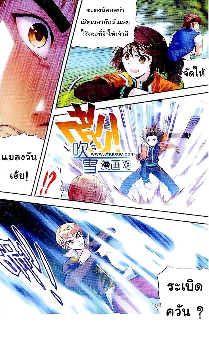 Wu Dong Qian Kun page 10