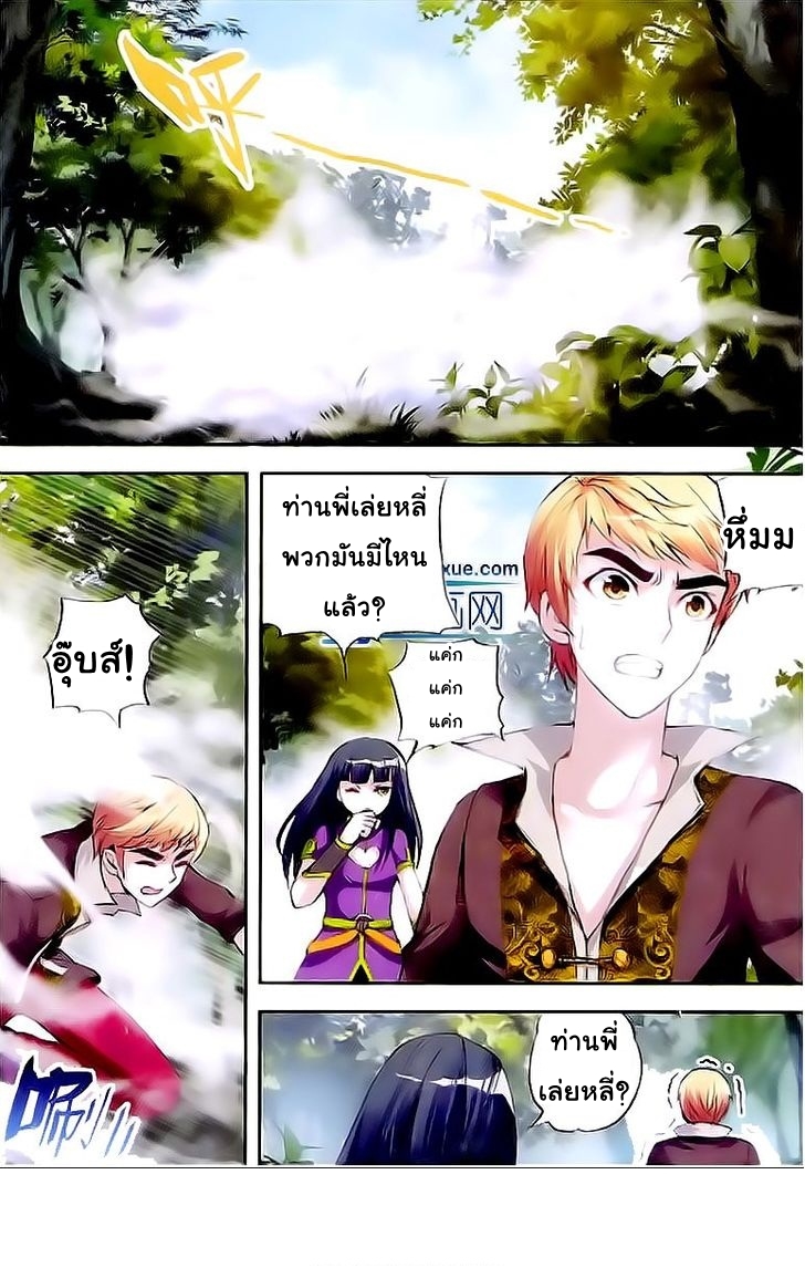 Wu Dong Qian Kun page 11